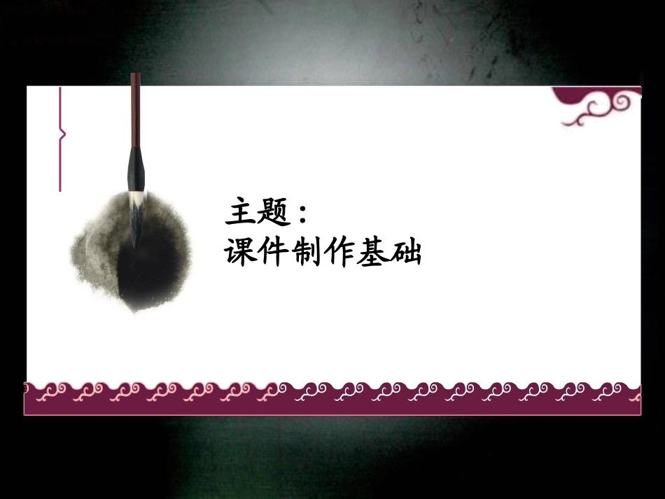ppt课件制作教程_第3页