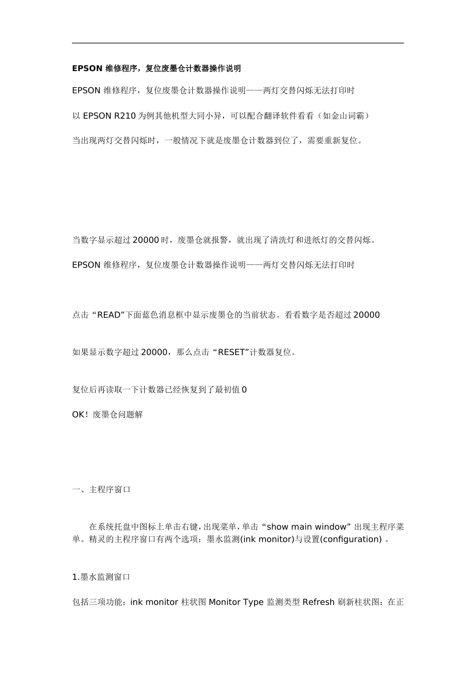 EPSON 维修程序_第1页