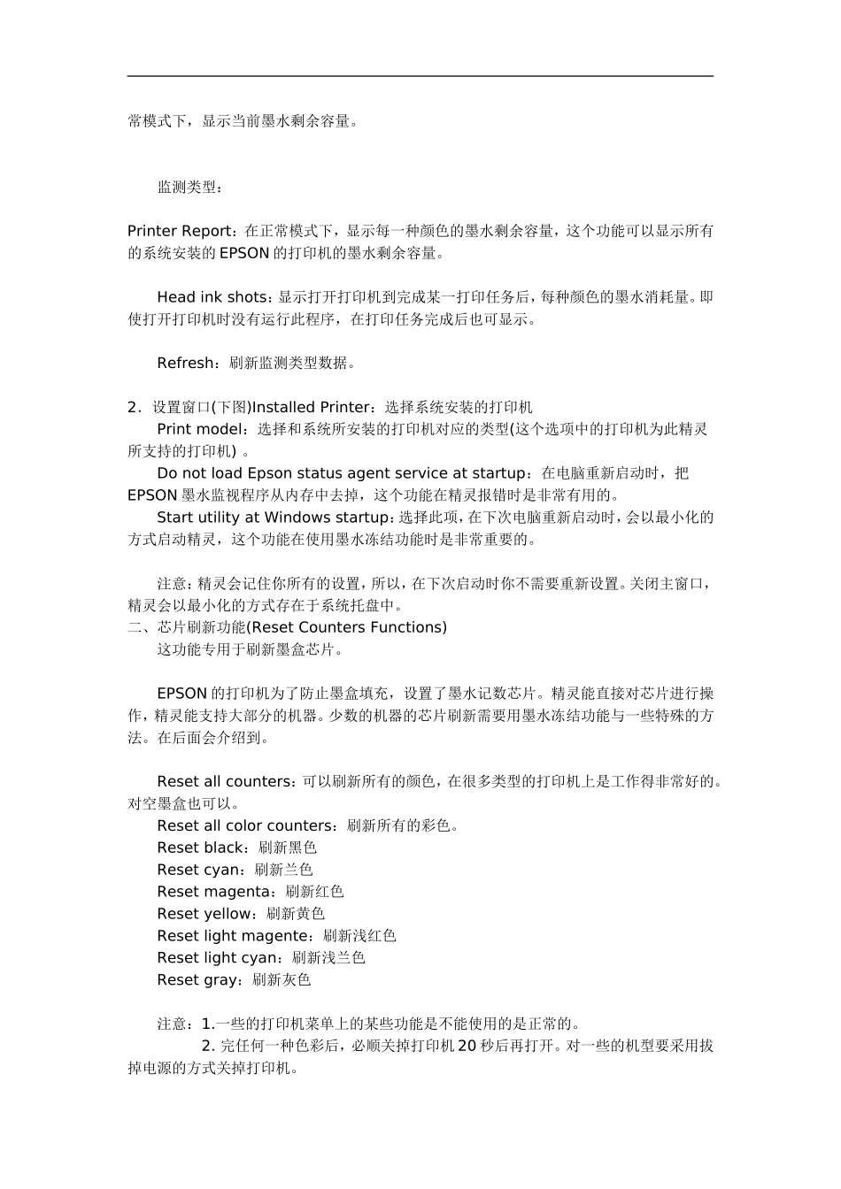 EPSON 维修程序_第2页