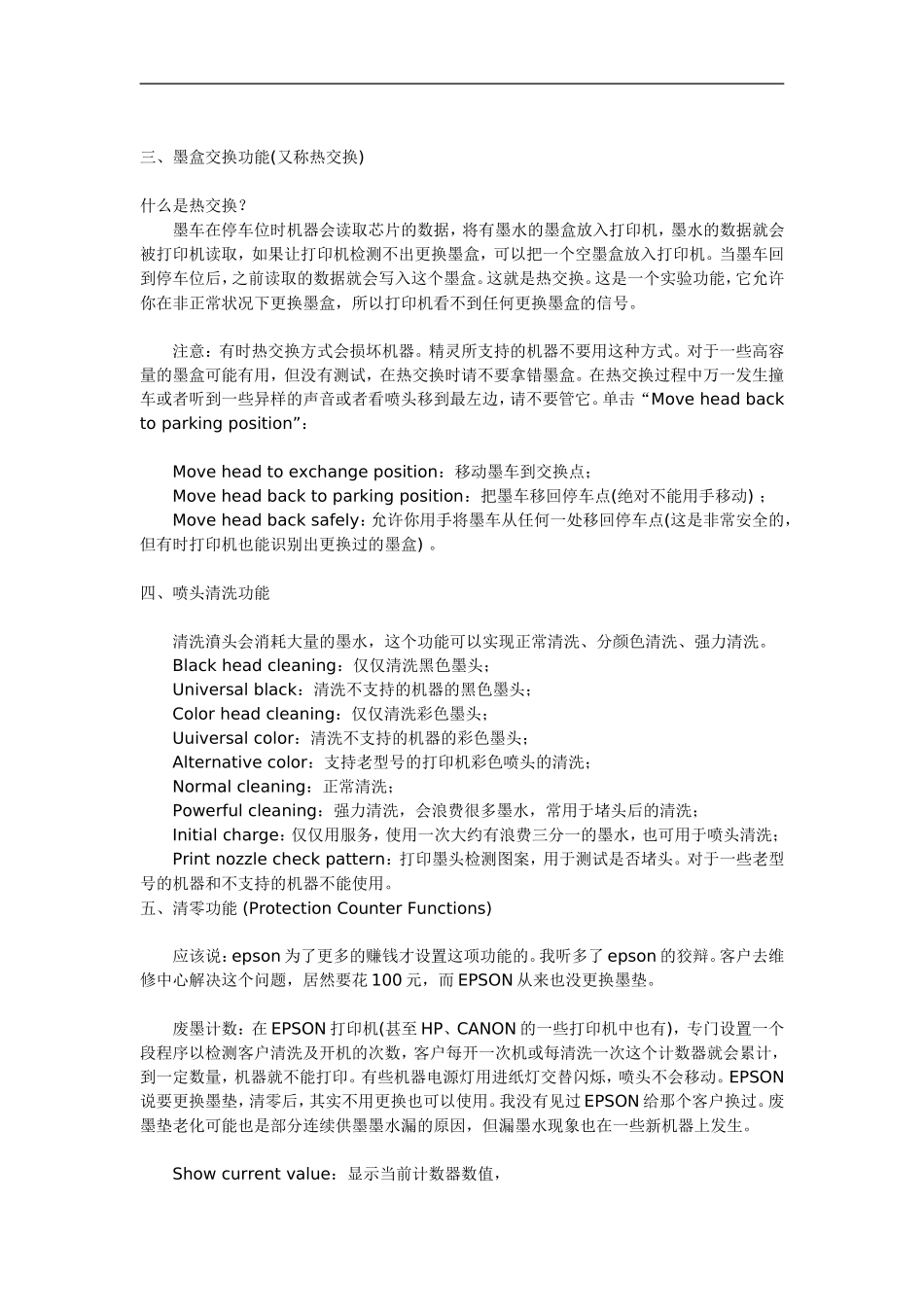 EPSON 维修程序_第3页