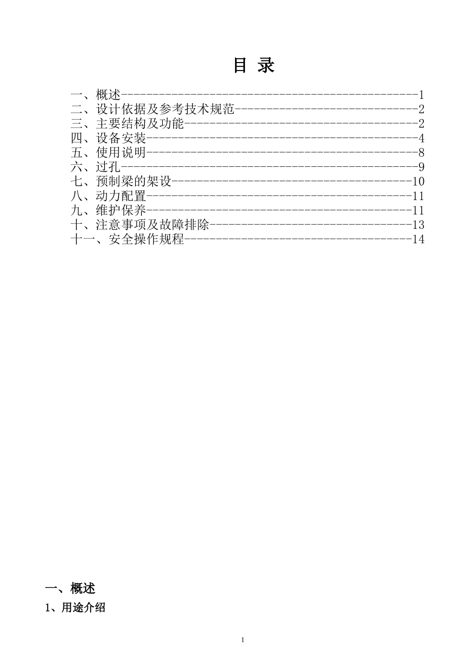 JQ40-160桥机说明书_第2页