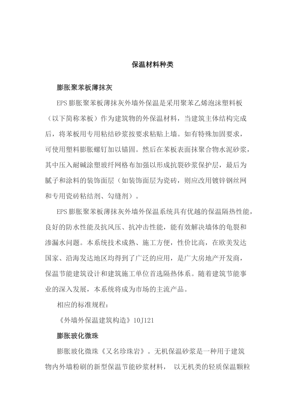 保温材料种类_第1页