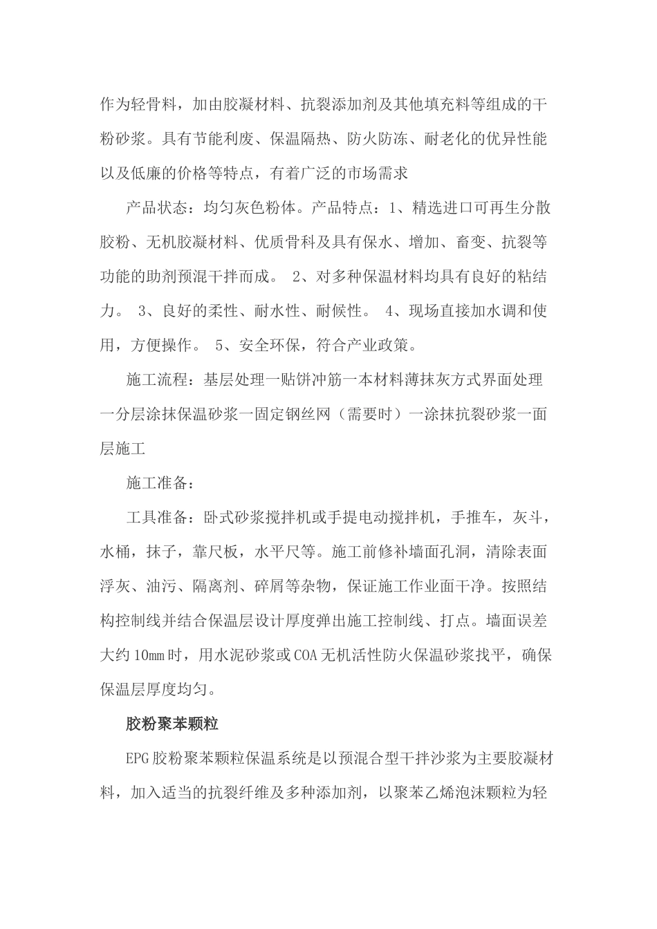 保温材料种类_第2页