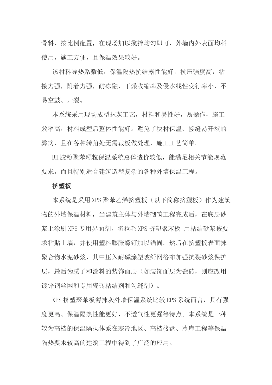 保温材料种类_第3页