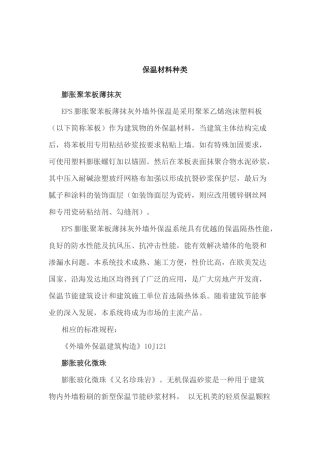 保温材料种类
