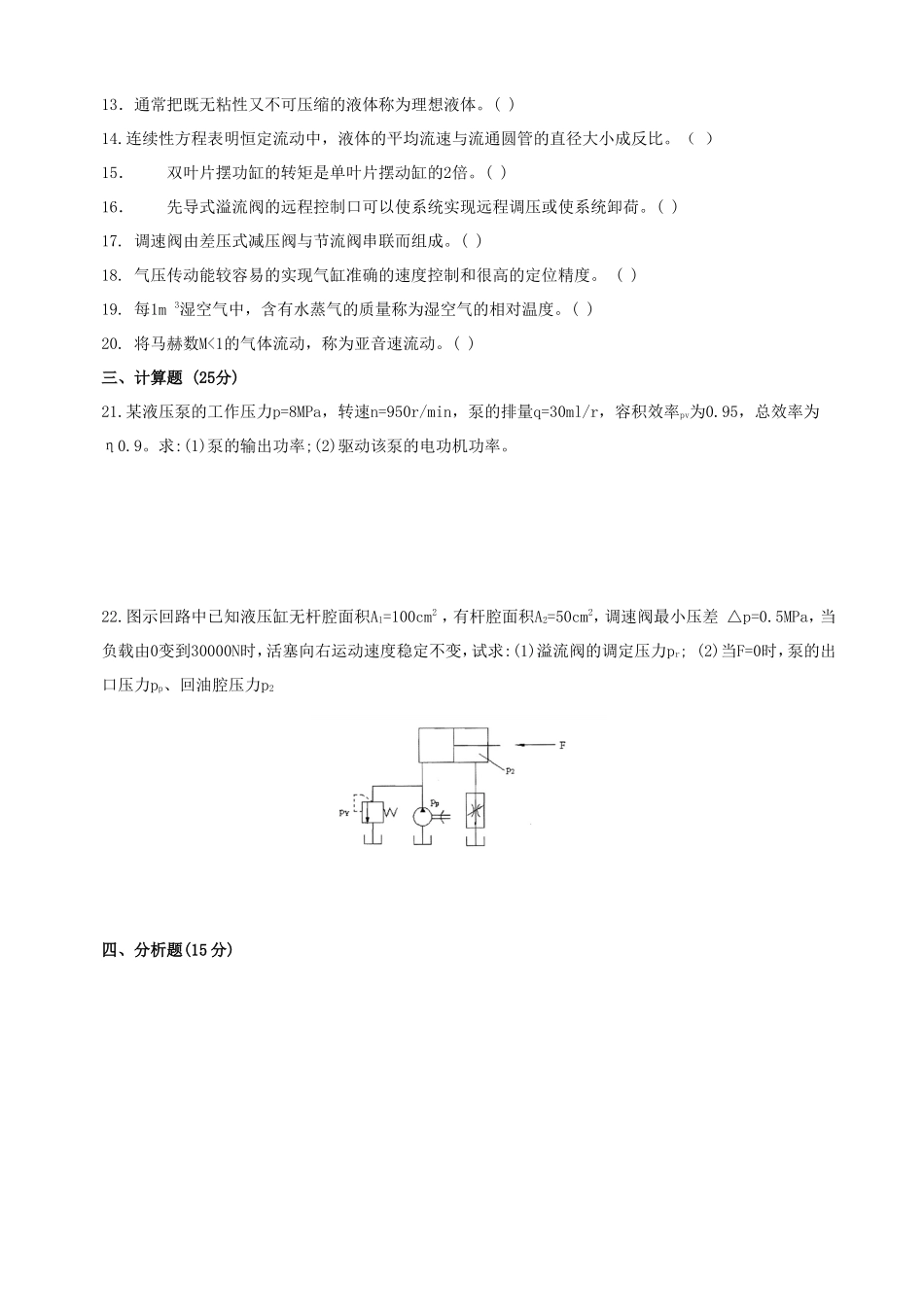 《液压气动技术》模拟综合练习二_第2页