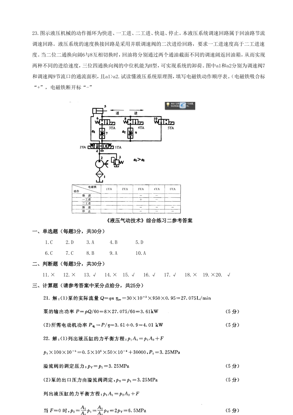 《液压气动技术》模拟综合练习二_第3页