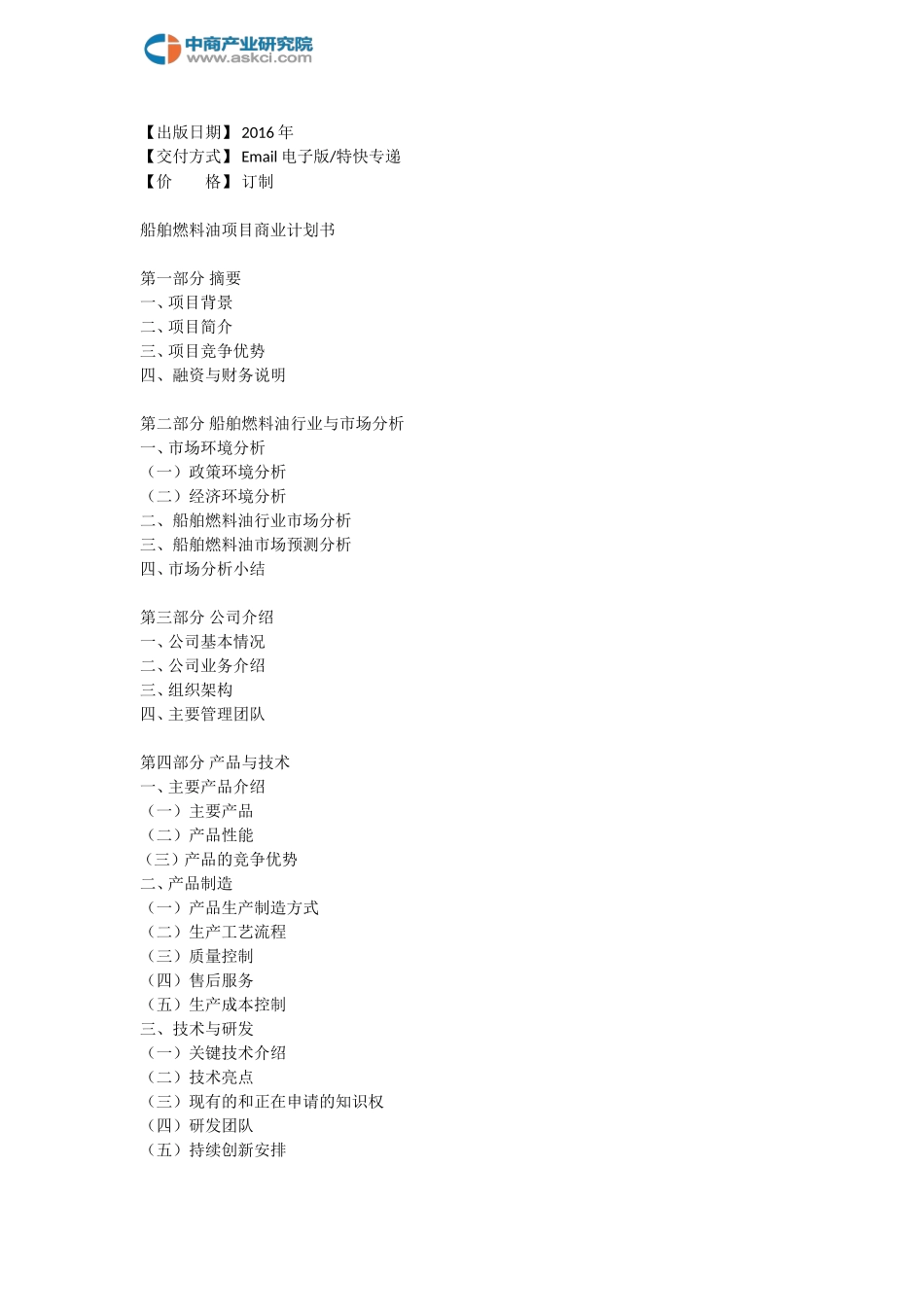 船舶燃料油项目商业计划书_第2页
