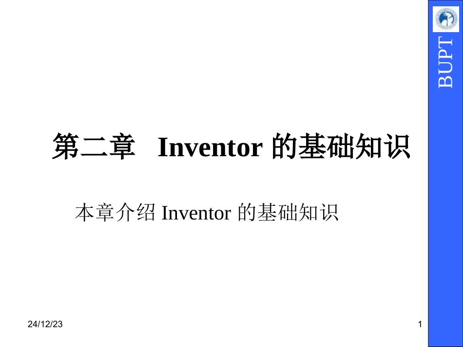 Inventor的基础知识_第1页