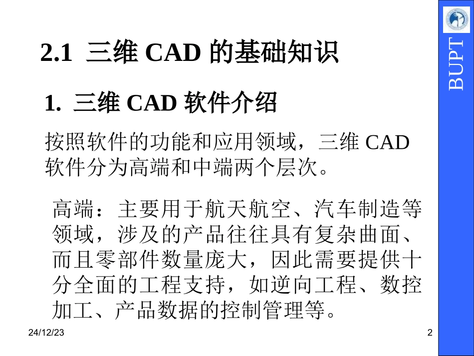 Inventor的基础知识_第2页