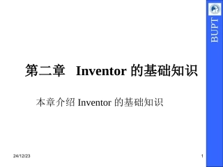 Inventor的基础知识