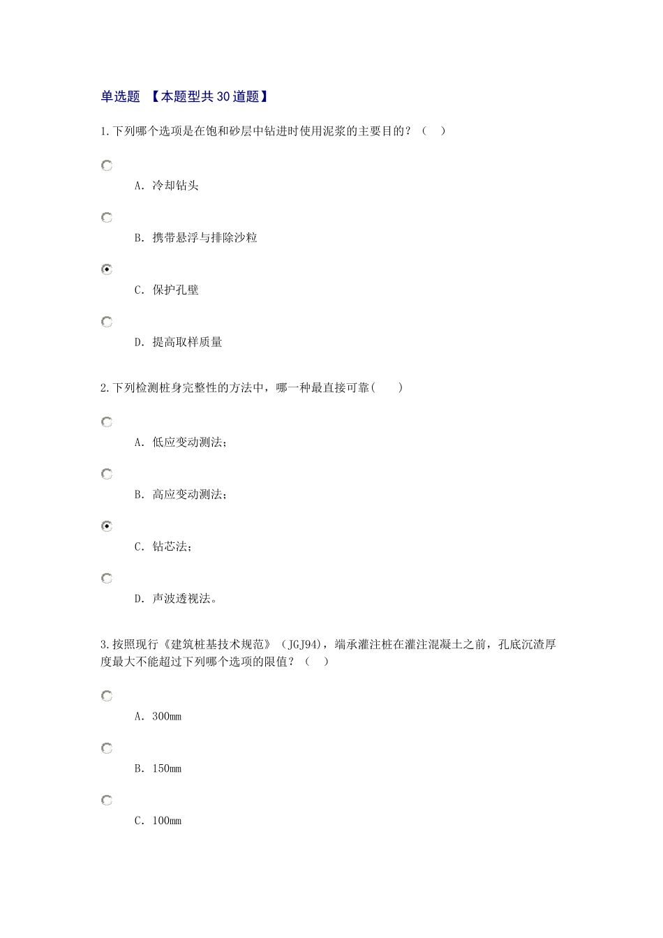 地基处理试卷2_第1页