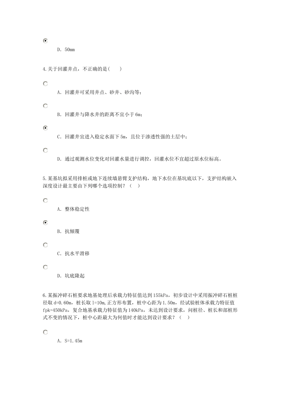 地基处理试卷2_第2页