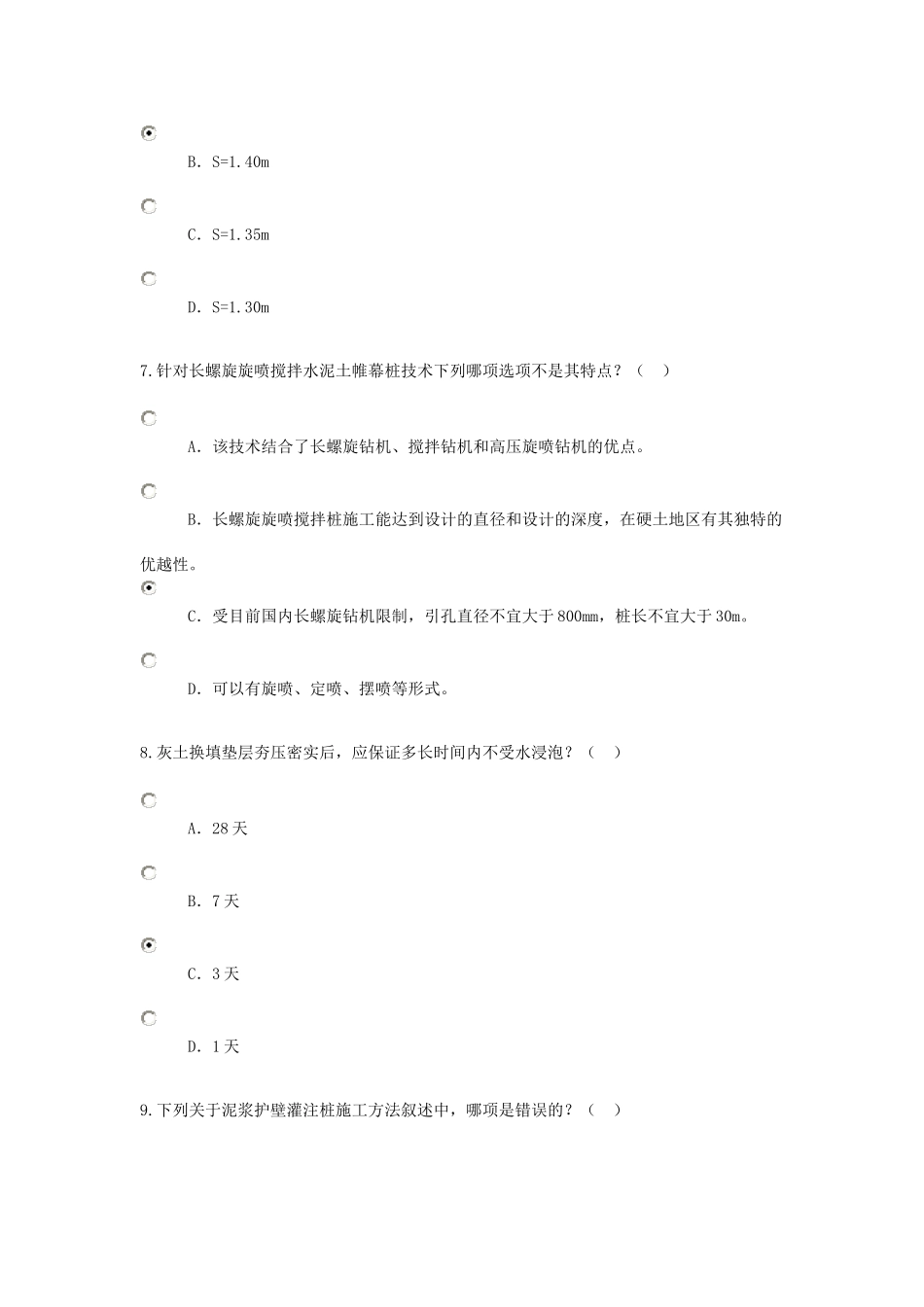 地基处理试卷2_第3页