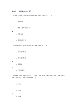 地基处理试卷2