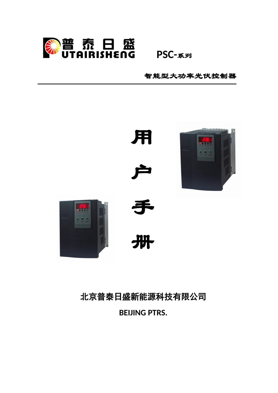 大功率控制器说明书_第1页