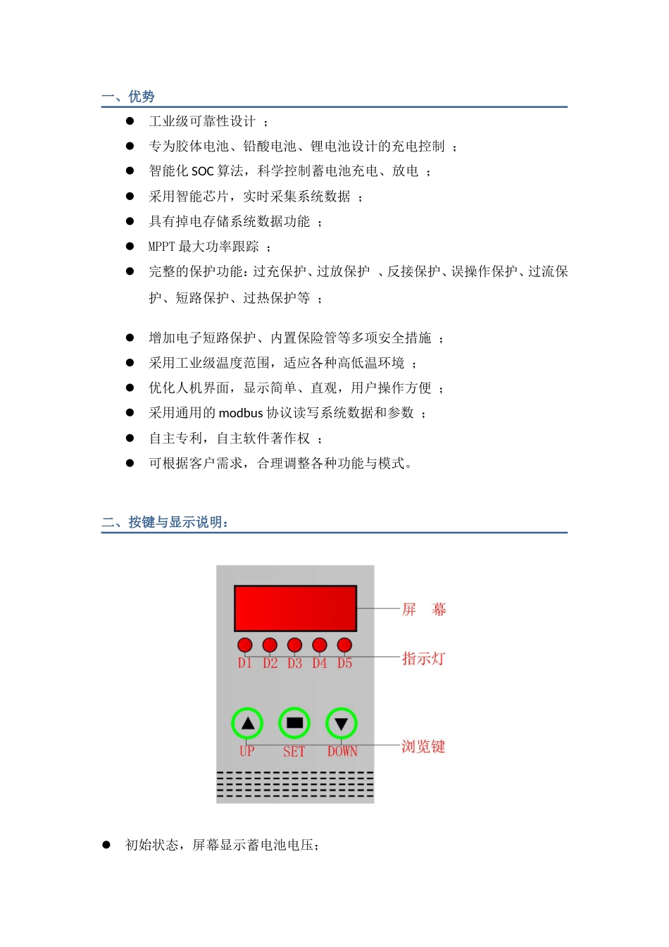 大功率控制器说明书_第2页