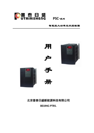 大功率控制器说明书