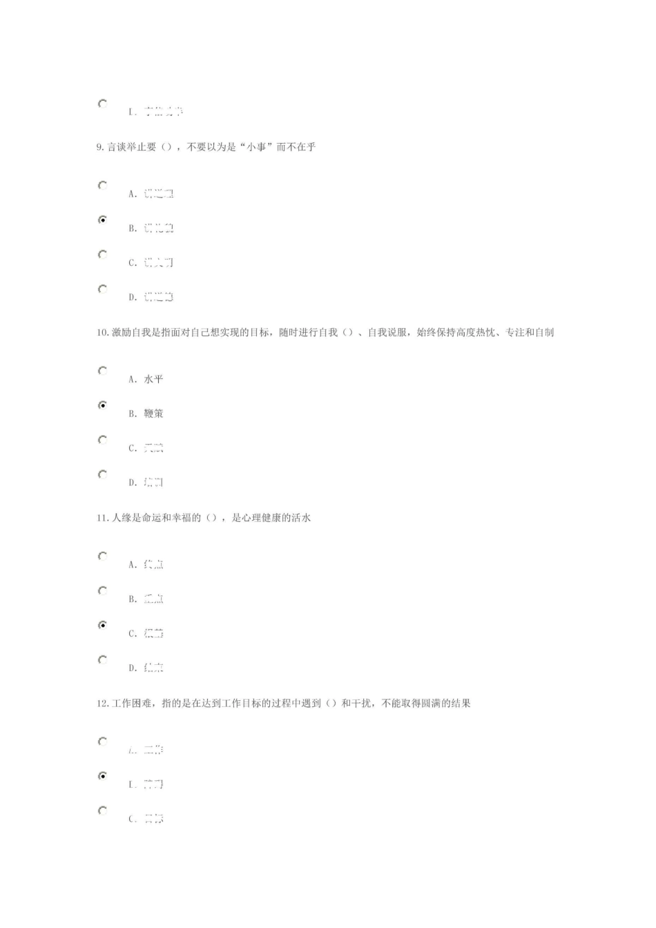 专业技术人员情绪管理与职场减压答案  82分_第3页