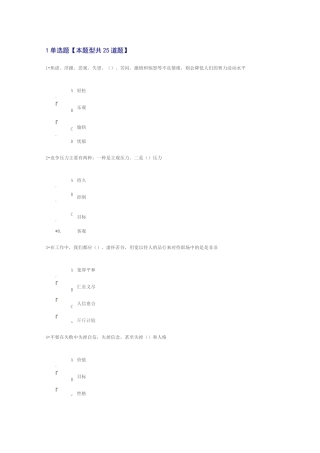 专业技术人员情绪管理与职场减压答案  82分