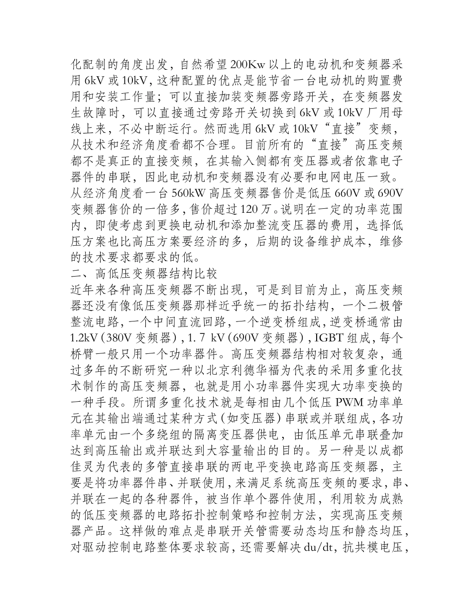 低压大功率变频器的选型与实践_第2页