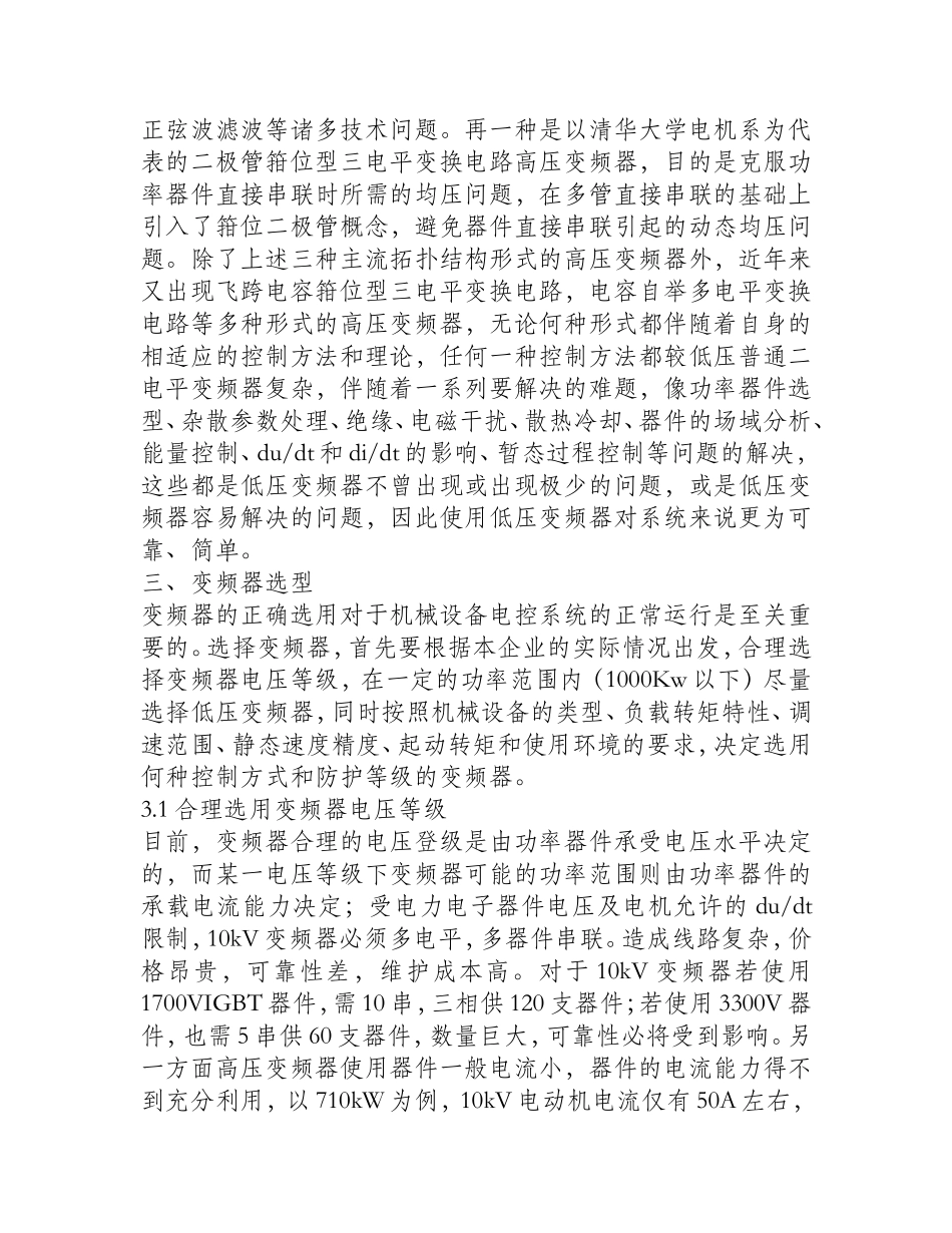 低压大功率变频器的选型与实践_第3页