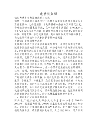 低压大功率变频器的选型与实践