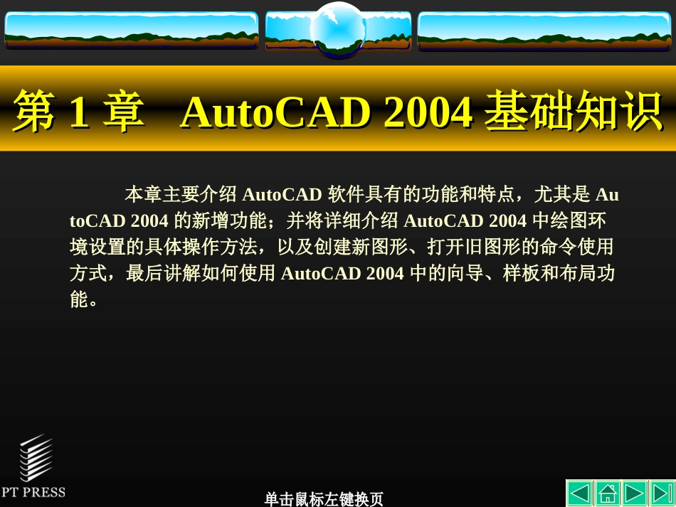 第1章  AutoCAD 2004基础知识_第2页