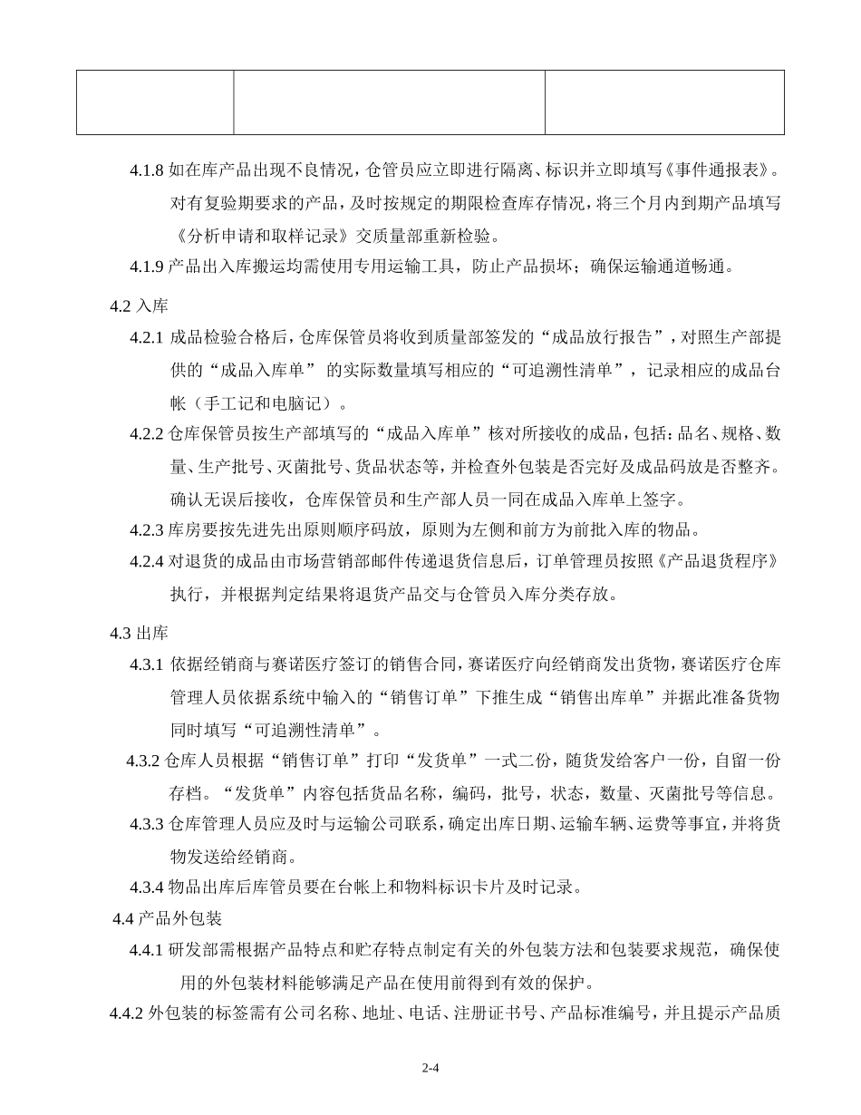 成品库管理标准操作程序_第2页