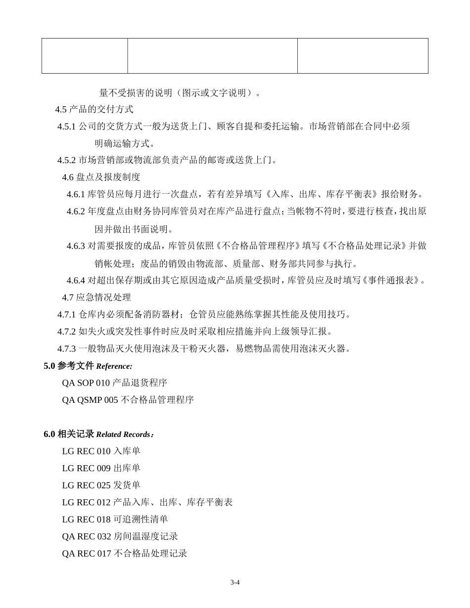 成品库管理标准操作程序_第3页