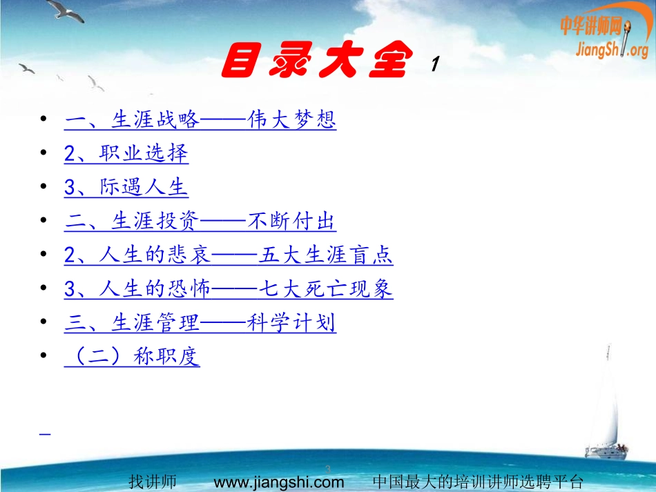 【规划4】生涯大策划(文厚精)中华讲师网_第3页