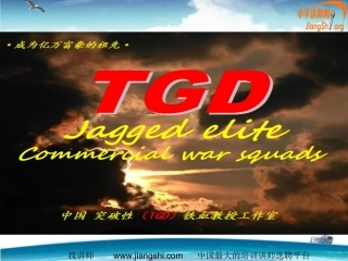 【规划4】生涯大策划(文厚精)中华讲师网