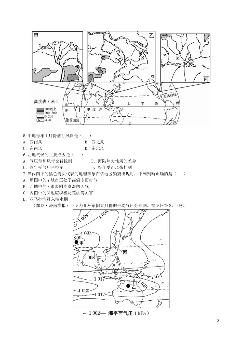 【全程复习方略】2014版高三地理 自然地理 第2章 第2讲 气压带和风带课时作业 新人教版_第2页