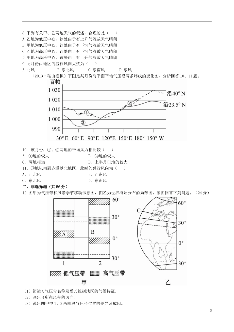 【全程复习方略】2014版高三地理 自然地理 第2章 第2讲 气压带和风带课时作业 新人教版_第3页