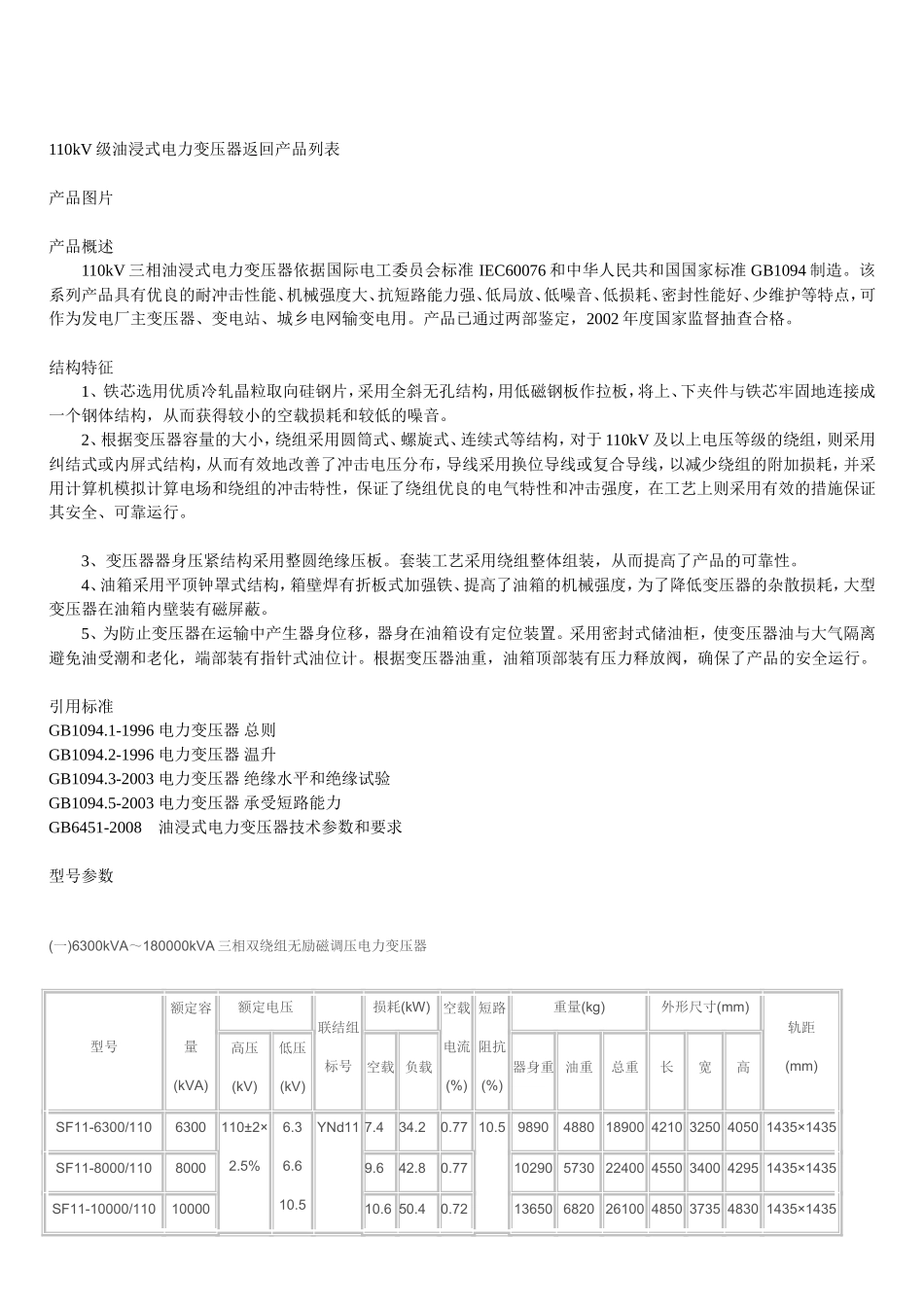 变压器技术参数_第2页