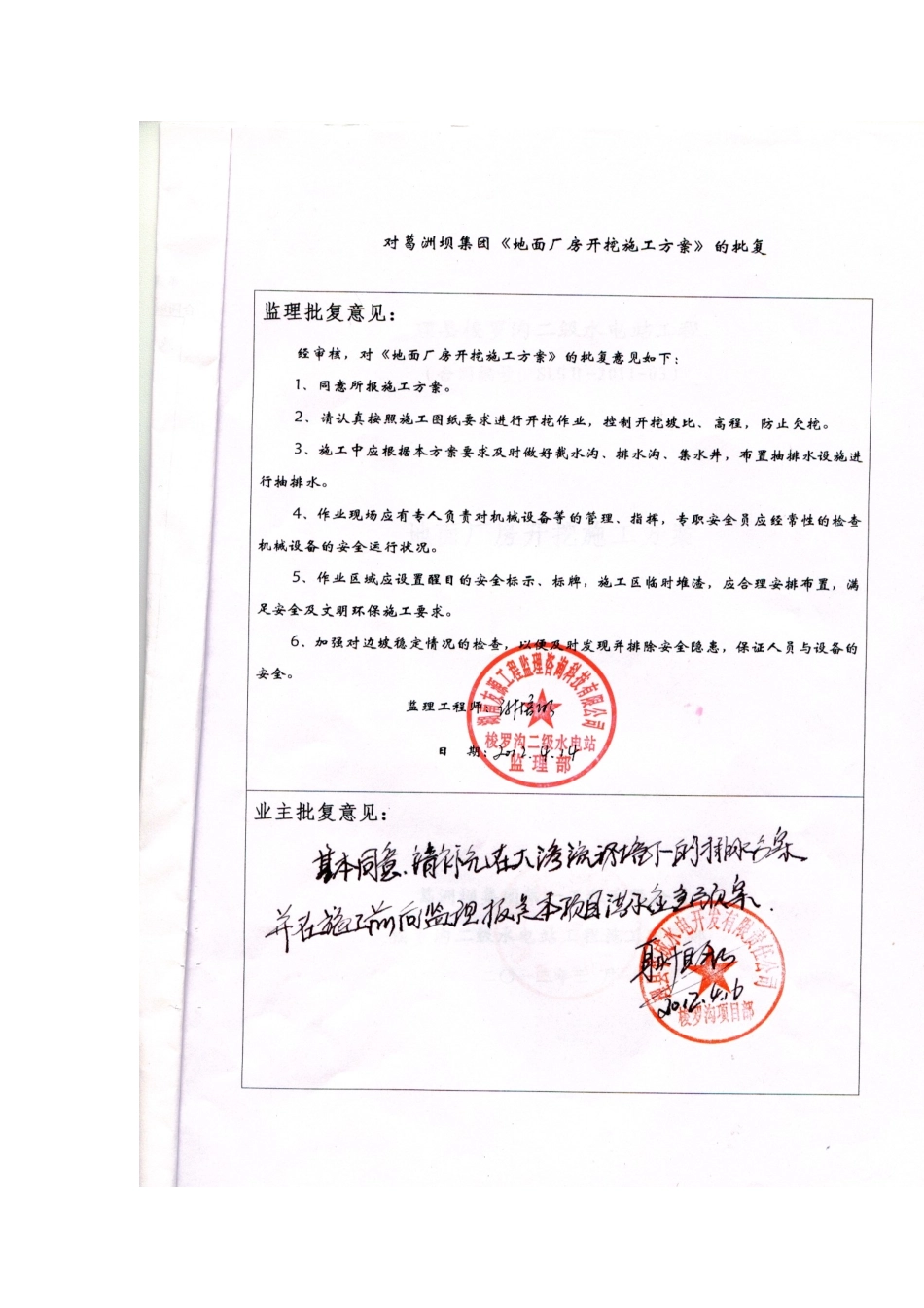 厂房开挖支护施工方案_第2页