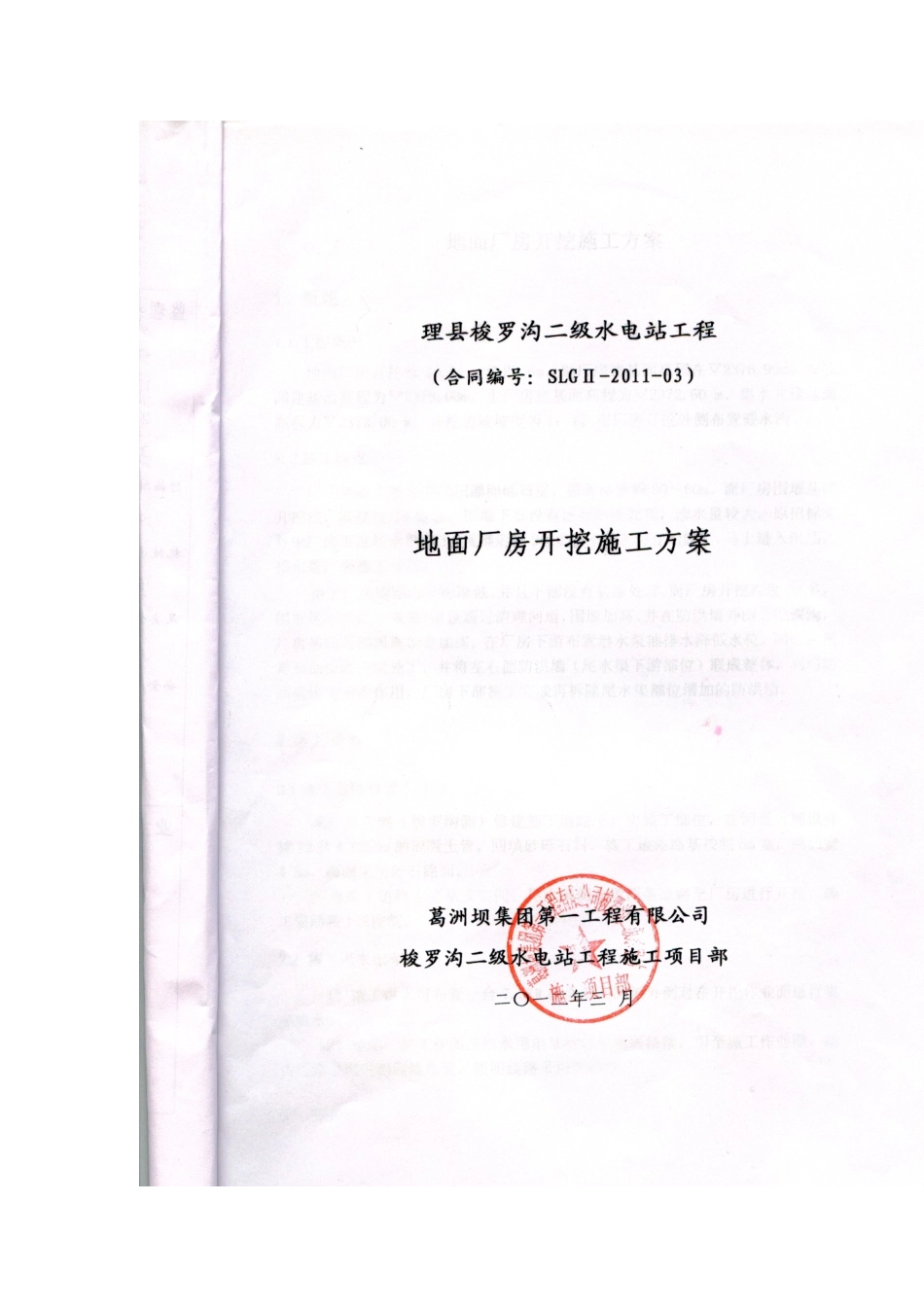 厂房开挖支护施工方案_第3页