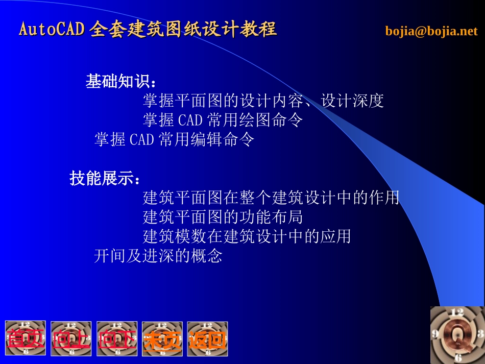 cad绘制建筑平面图_第2页