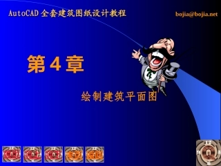 cad绘制建筑平面图