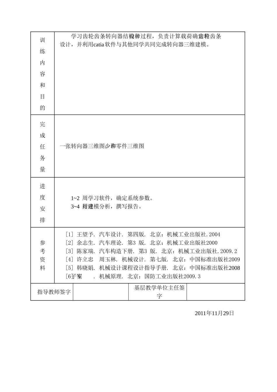齿轮齿条转向器设计_第2页