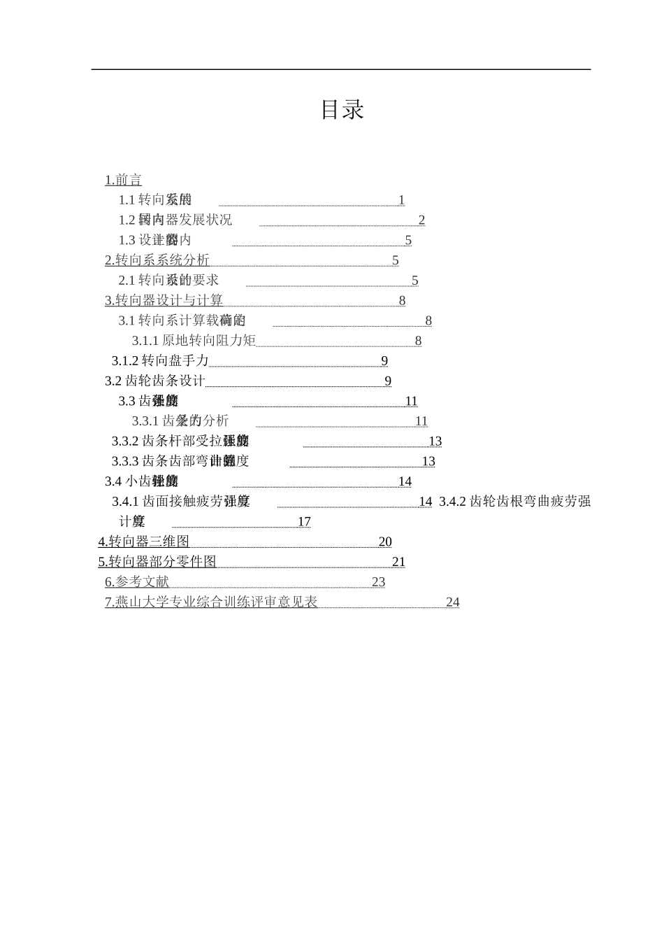 齿轮齿条转向器设计_第3页