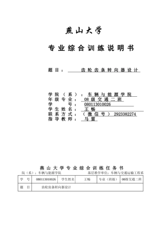 齿轮齿条转向器设计
