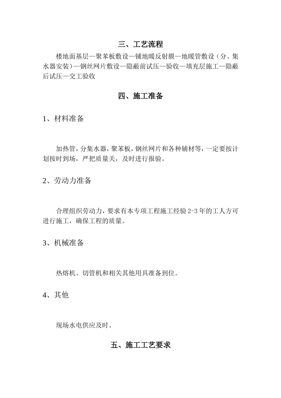 办公楼地暖方案_第2页