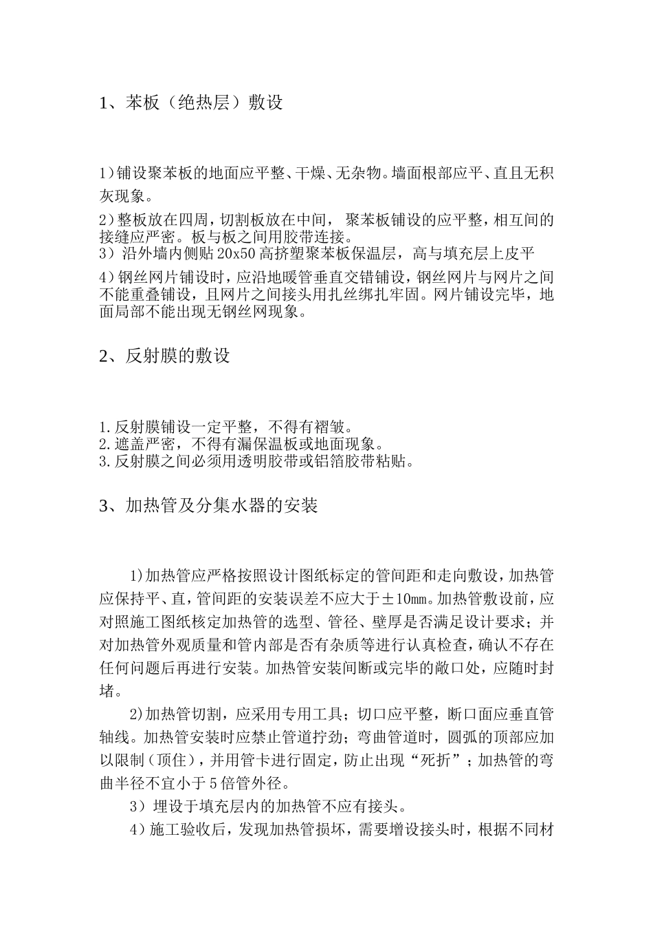 办公楼地暖方案_第3页