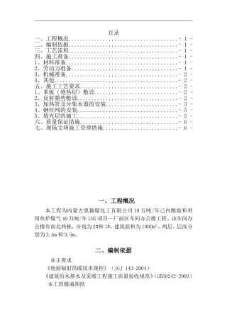 办公楼地暖方案