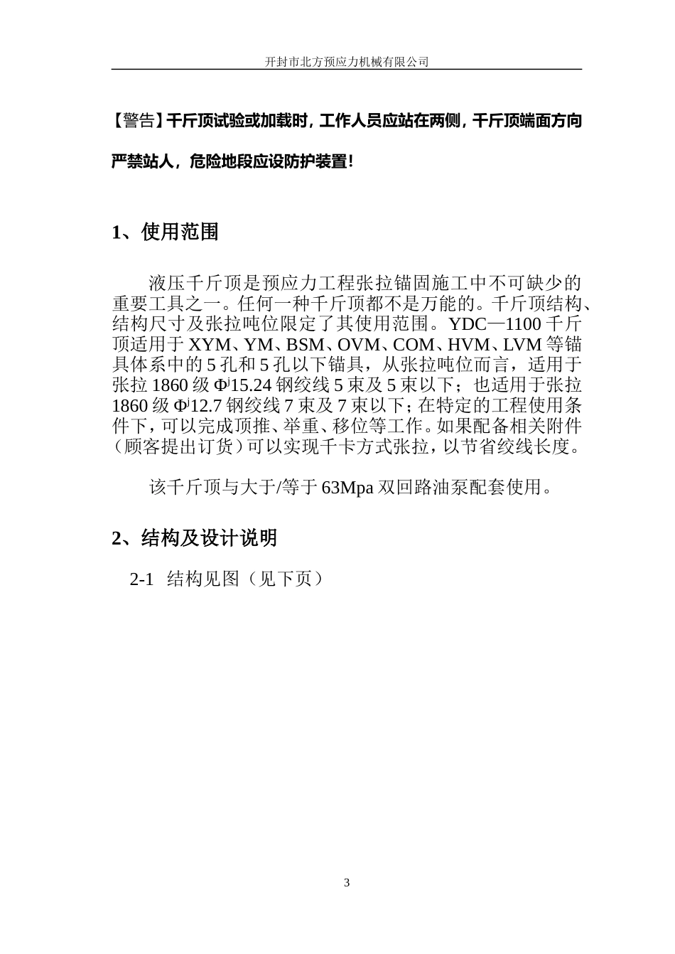 YDC1100-200型穿心式千斤顶(张拉设备)_第3页