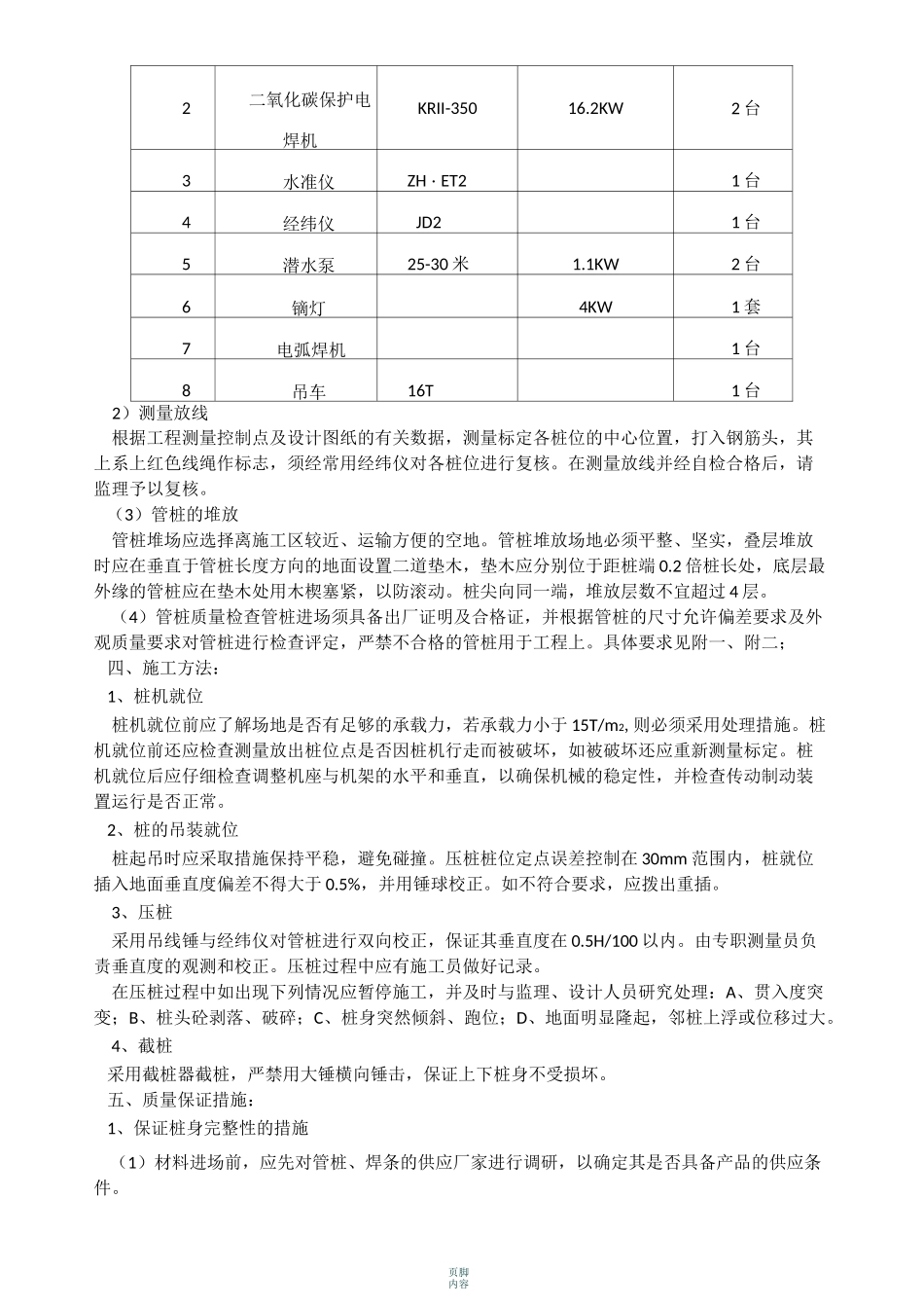 桩基(静压桩)施工方案_第2页