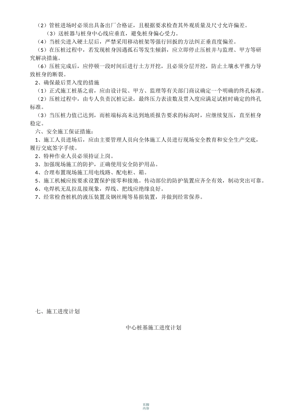 桩基(静压桩)施工方案_第3页