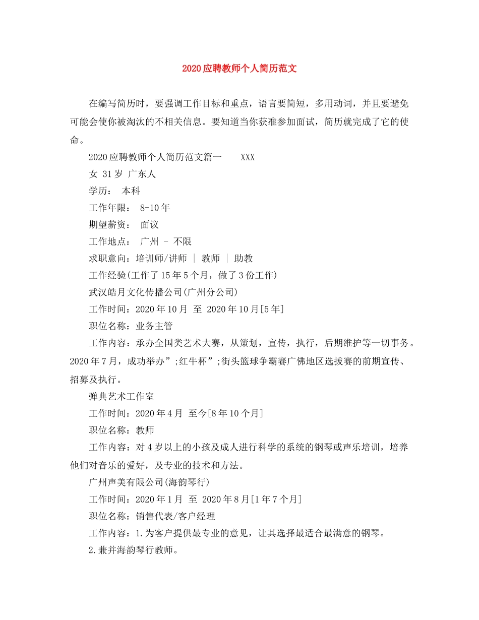 2024应聘教师个人简历范文_第1页