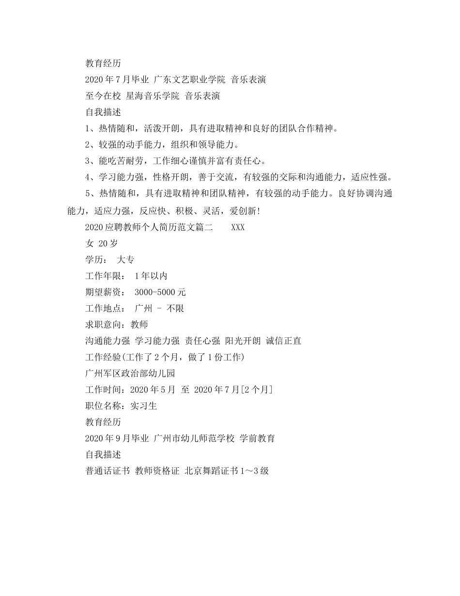 2024应聘教师个人简历范文_第2页
